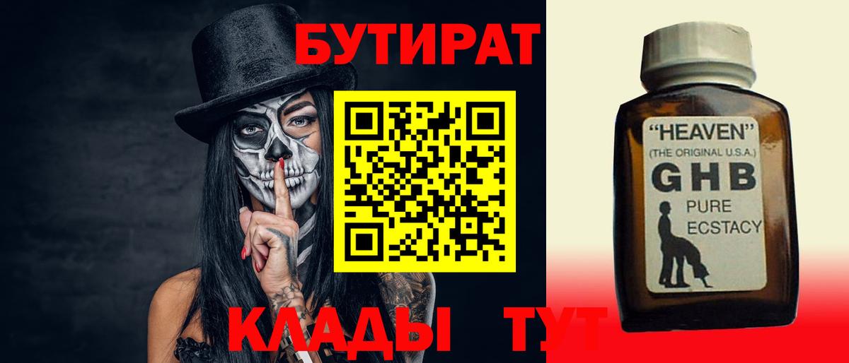 Бутират BDO  Бутират  Карпинск  Вход с VPN 