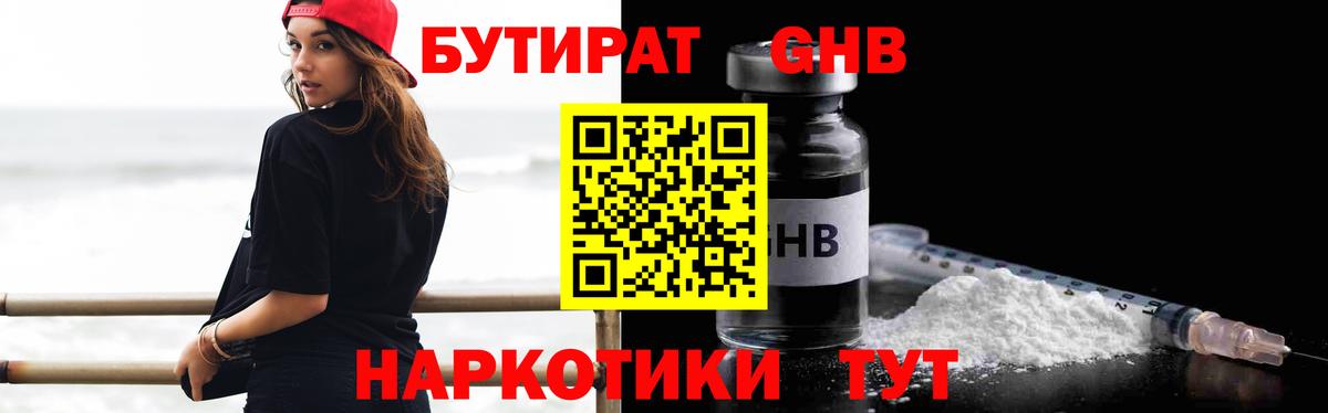 Бутират 1.4BDO Карпинск