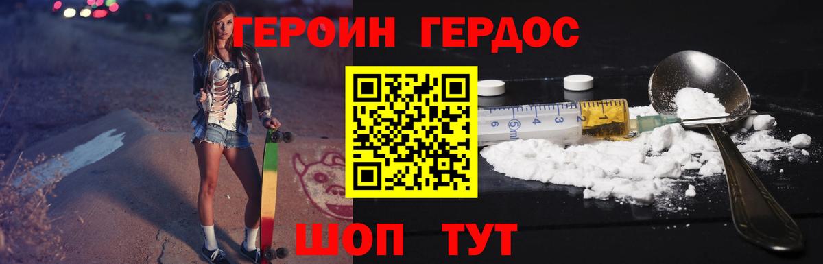 Героин хмурый Карпинск